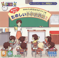 6000-Nin No Sensei-Tachi Ga Tsukutta Tanoshii Shougakkou Tanken 2 JP Sega Pico JP box art